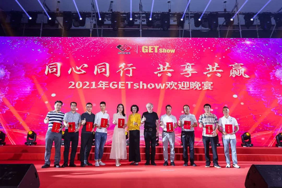 同心同行共享共贏2021年getshow歡迎晚宴隆重舉行