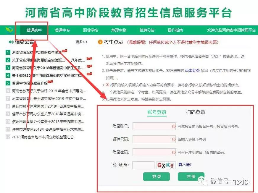 河南省普通高中综合管理系统_河南省普通高中综合管理系统_河南省普通高中综合管理平台