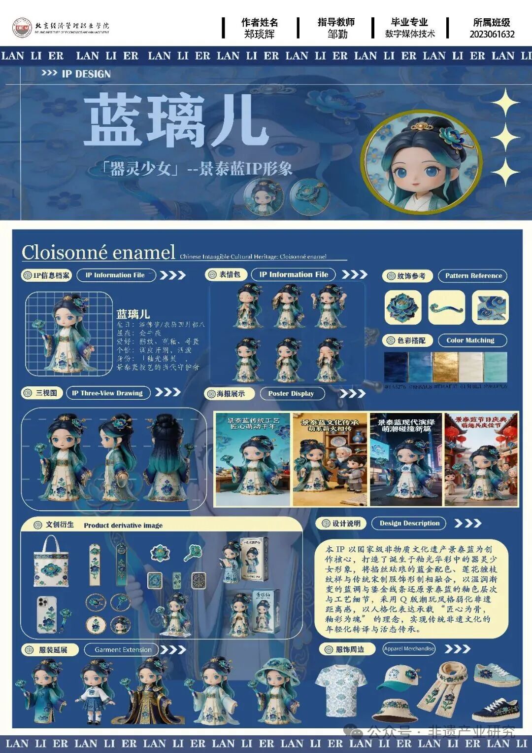 郑琰辉.jpg