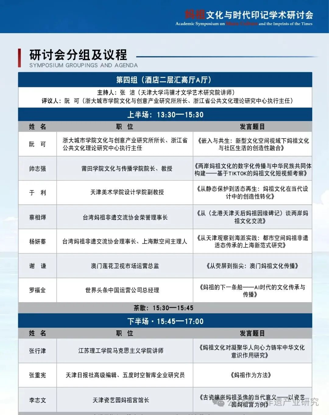 （最终更新版）妈祖学术会议手册_11.jpg