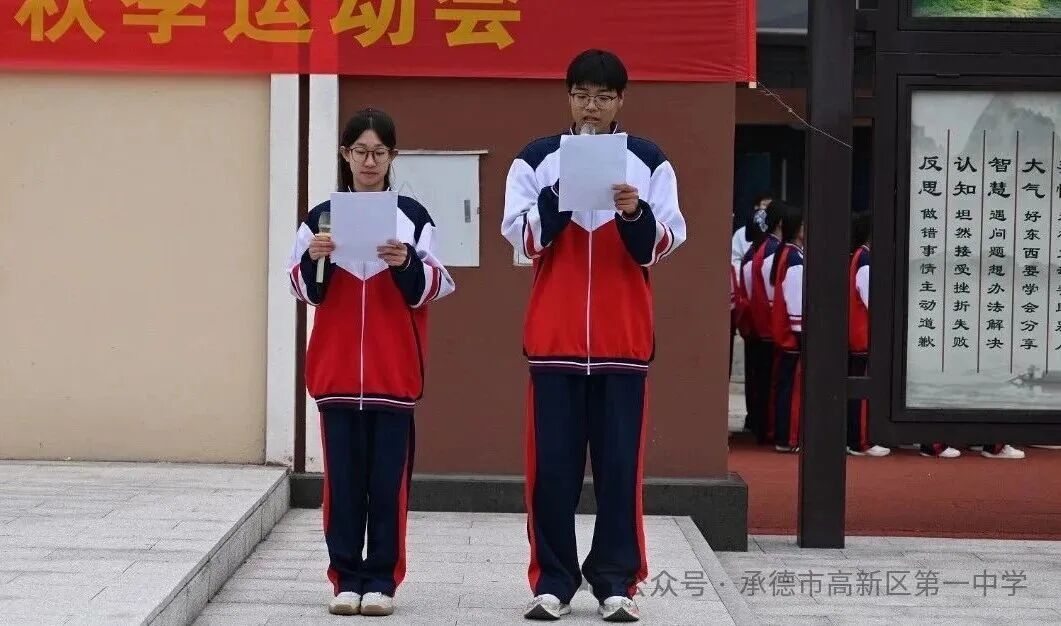 趣味赛场 赋能成长：河北承德市高新区第一中学举行第十三届秋季运动会（图7）