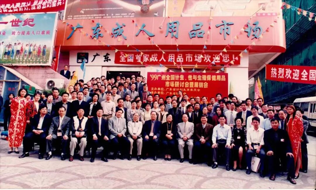 相伴二十五载 感恩四季同行丨热烈庆祝广东成人用品市场成立25周年(图4)