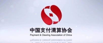 中国支付清算协会春节反诈温馨提示：欺诈典型案例及风险防范