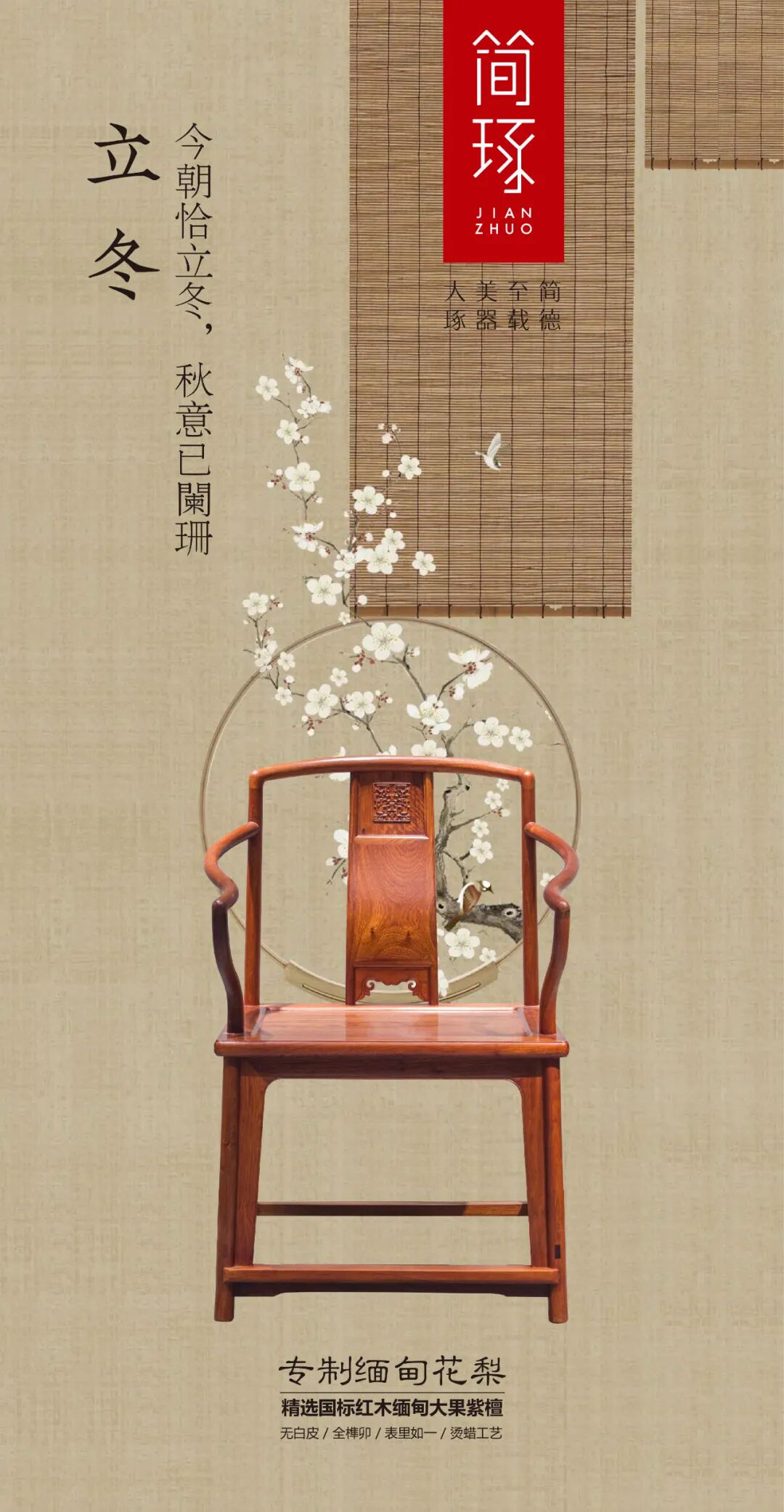 立冬· 冬之始 - 简琢红木家具-东阳市舜兴轩红木家具有限公司