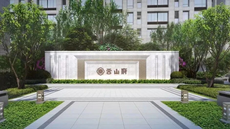 白云现楼，天健云山府价值点在哪?值不值得买？