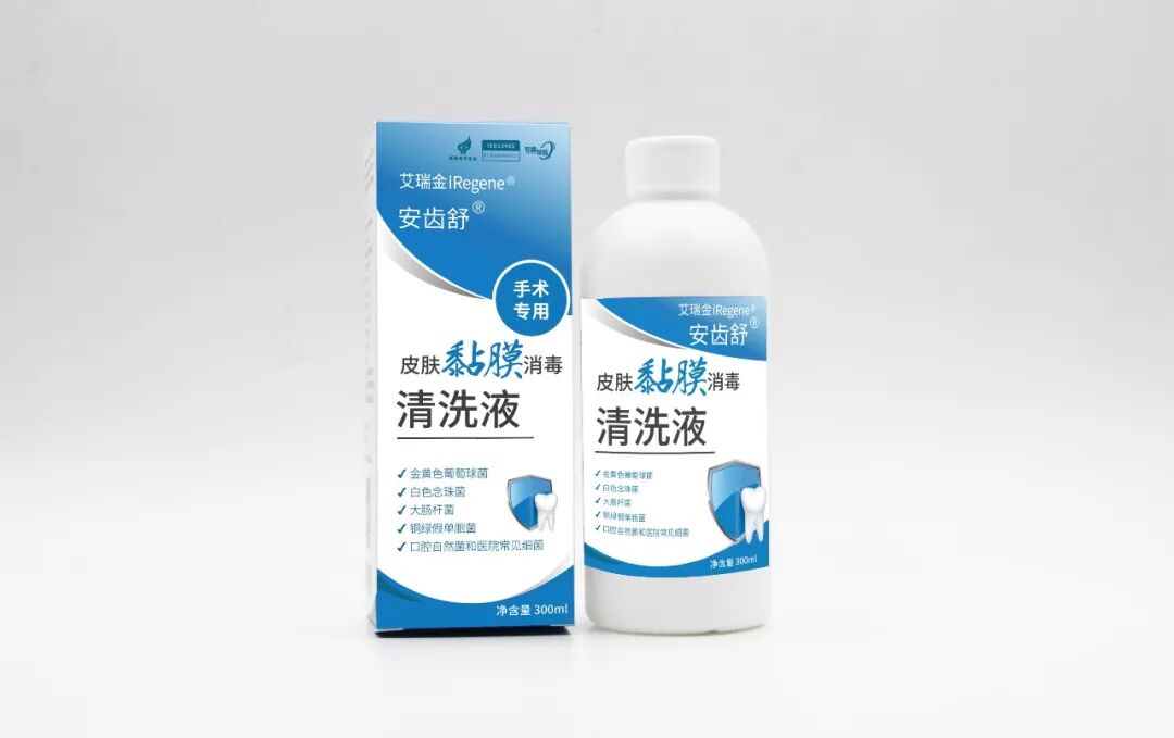 皮肤冲洗液怎么用新品上市 ｜ 艾瑞金&安齿舒-皮肤黏膜消毒清洗液_https://www.jmylbn.com_新闻资讯_第2张