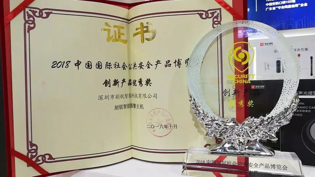 刻锐智能荣获创新产品优秀奖