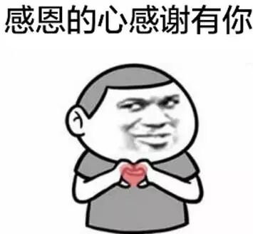 感谢有你
