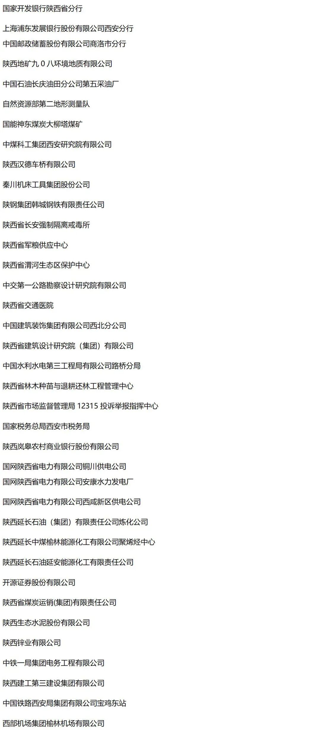 省级表彰！汉中多人上榜→