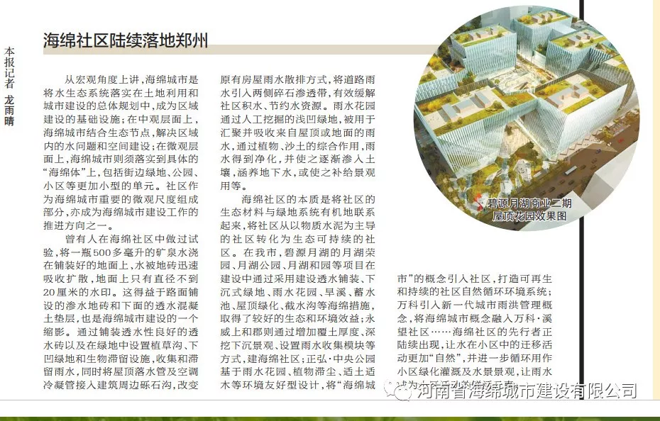 海绵社区陆续落地郑州——会呼吸、更宜居! 海绵社区陆续落地郑州——会呼吸、更宜居!