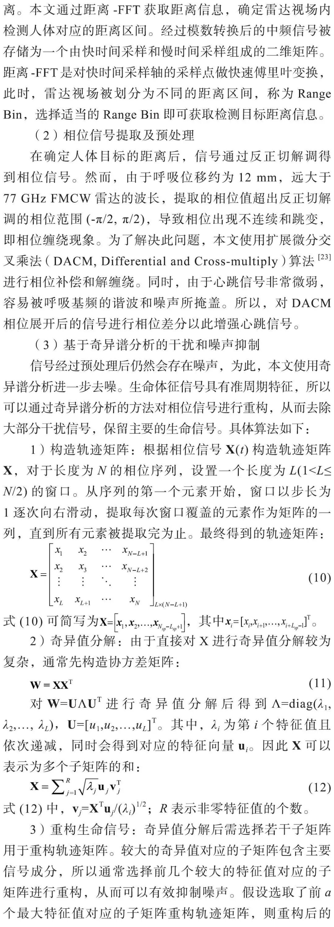 心率变异率怎么测基于毫米波雷达的心率变异性检测方法_https://www.jmylbn.com_新闻资讯_第6张