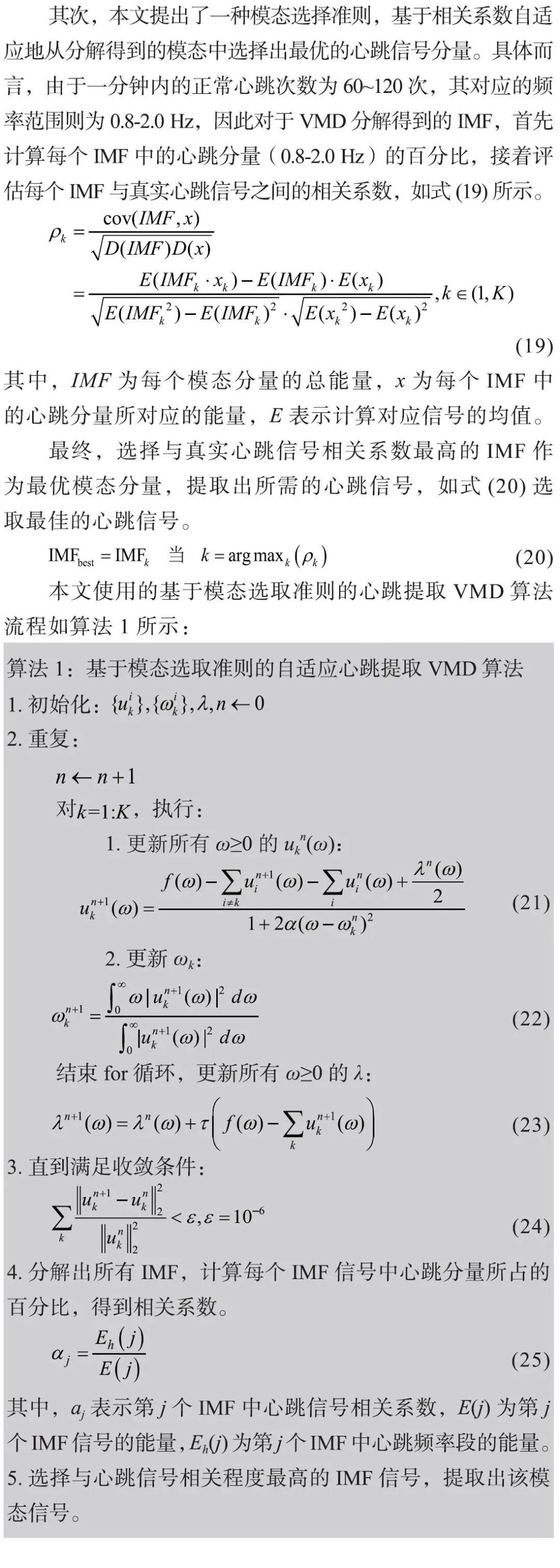 心率变异率怎么测基于毫米波雷达的心率变异性检测方法_https://www.jmylbn.com_新闻资讯_第9张