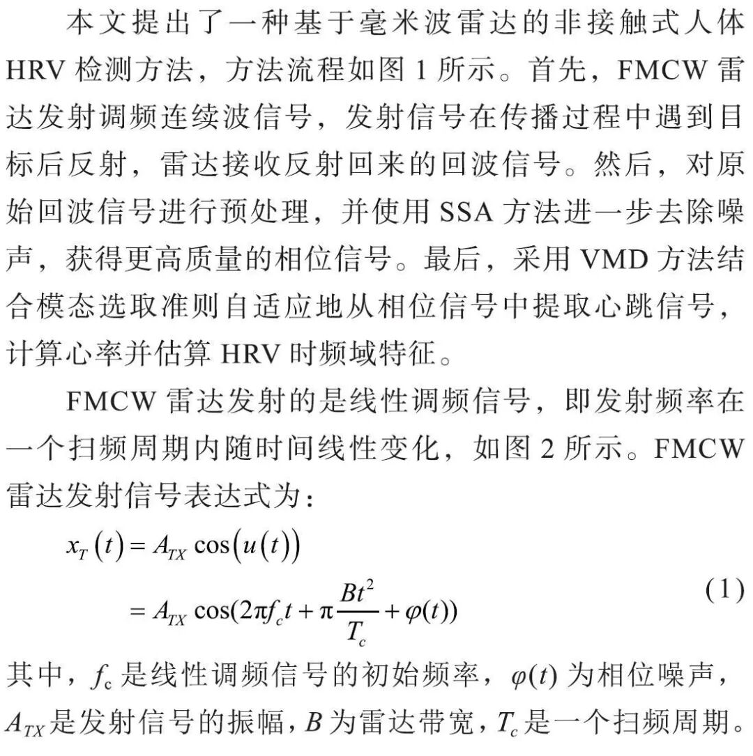 心率变异率怎么测基于毫米波雷达的心率变异性检测方法_https://www.jmylbn.com_新闻资讯_第2张