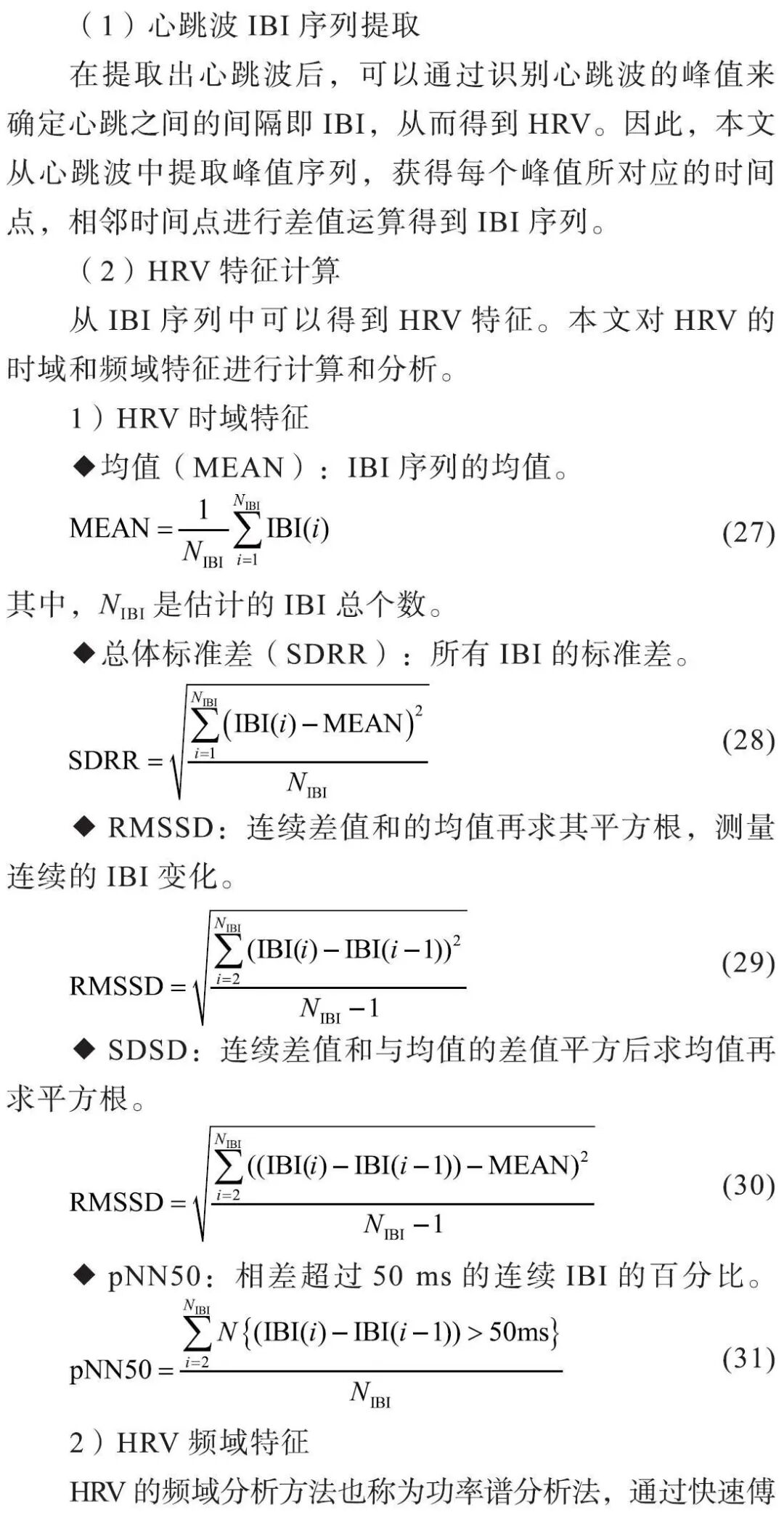 心率变异率怎么测基于毫米波雷达的心率变异性检测方法_https://www.jmylbn.com_新闻资讯_第11张
