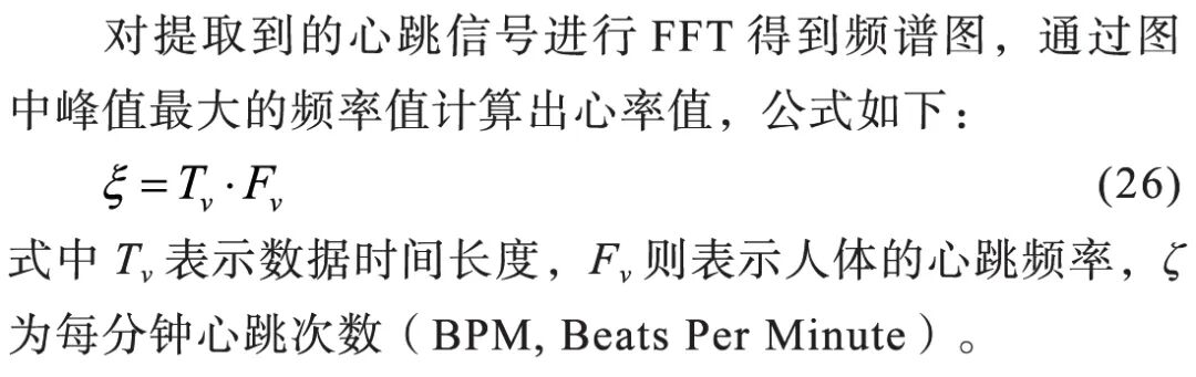 心率变异率怎么测基于毫米波雷达的心率变异性检测方法_https://www.jmylbn.com_新闻资讯_第10张