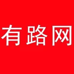 南昌有路文化发展有限公司