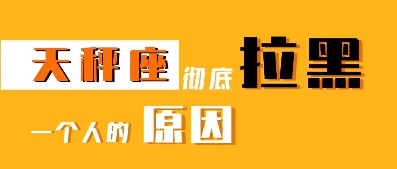 其实这个星座不喜欢得罪人