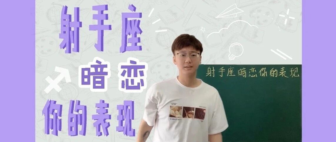 这个星座不懂暗恋，只会明恋