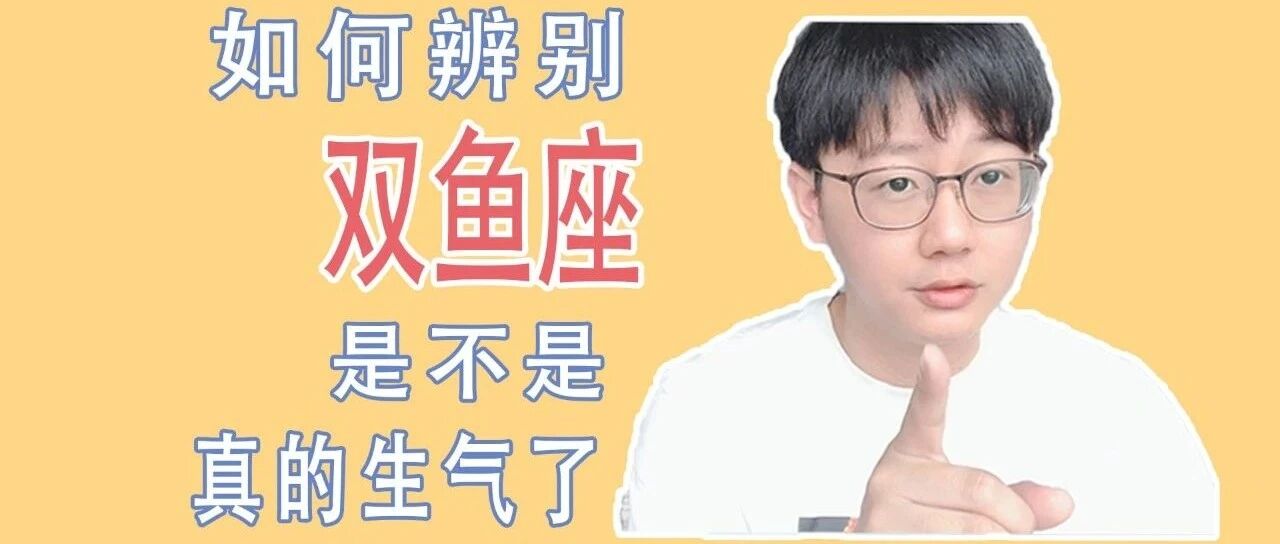 别把这个星座惹毛了，不然就等着被拉黑吧