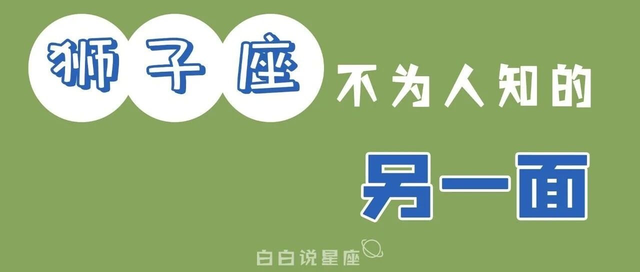 这个星座总是失去了才知道自己爱的是谁