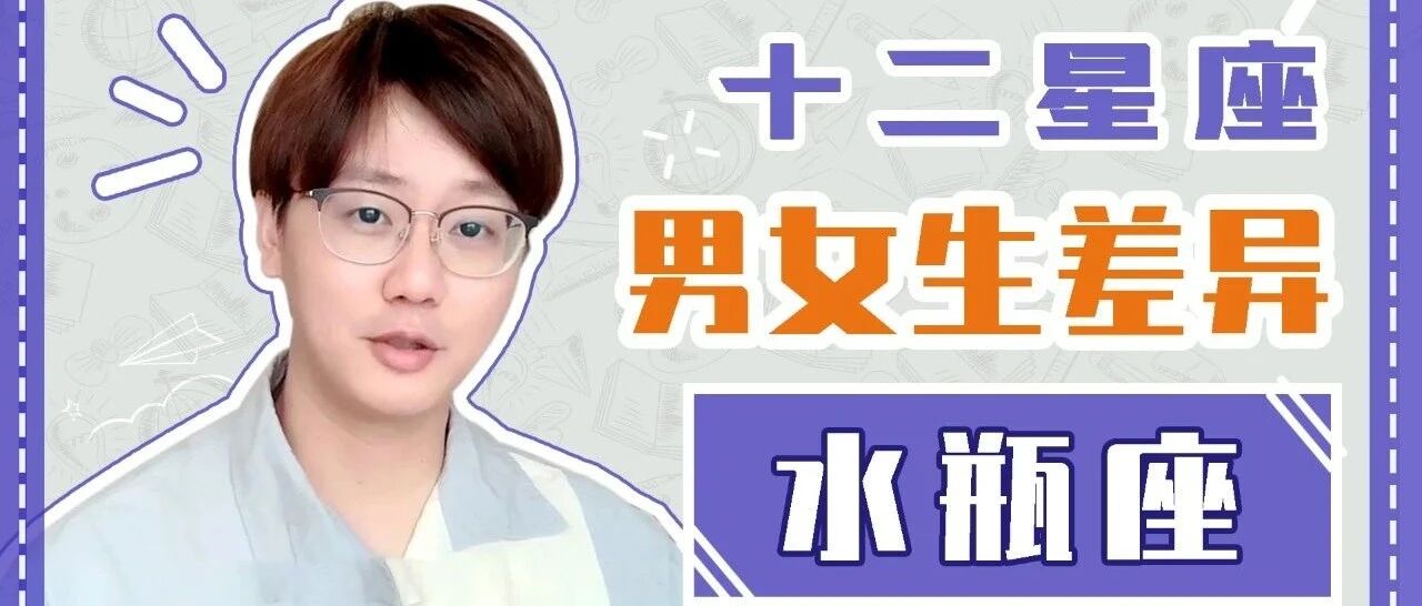 这个星座的难以理解是因为不想被轻易看透