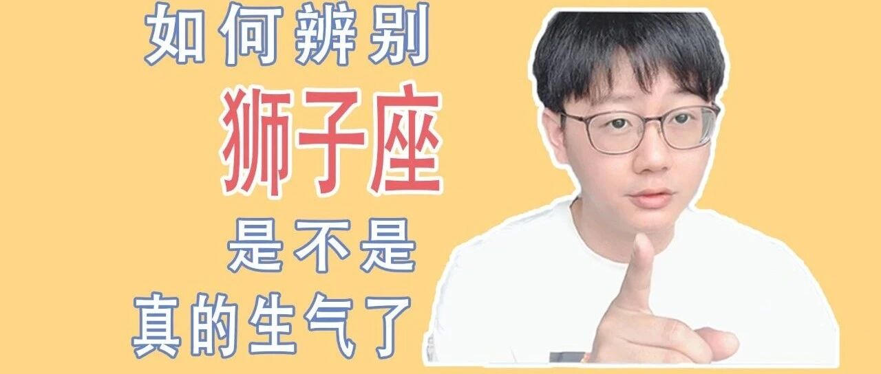 这个星座一发脾气就折磨自己