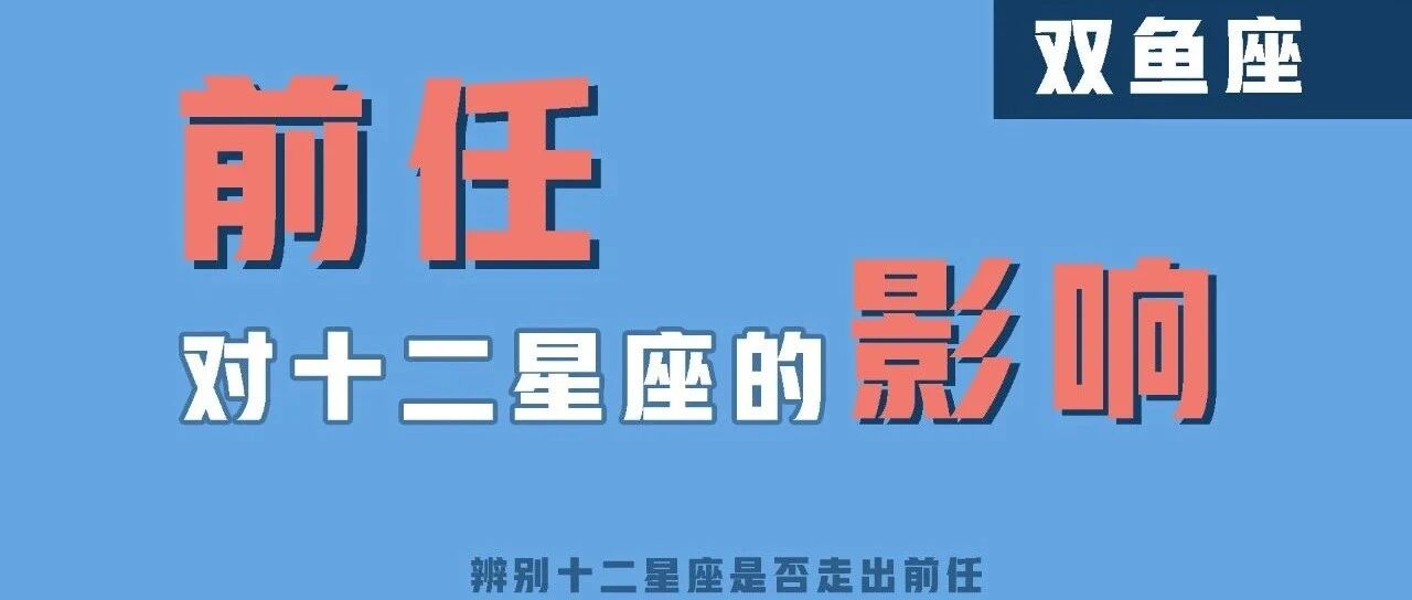 这个星座的灵魂和躯壳是分开的