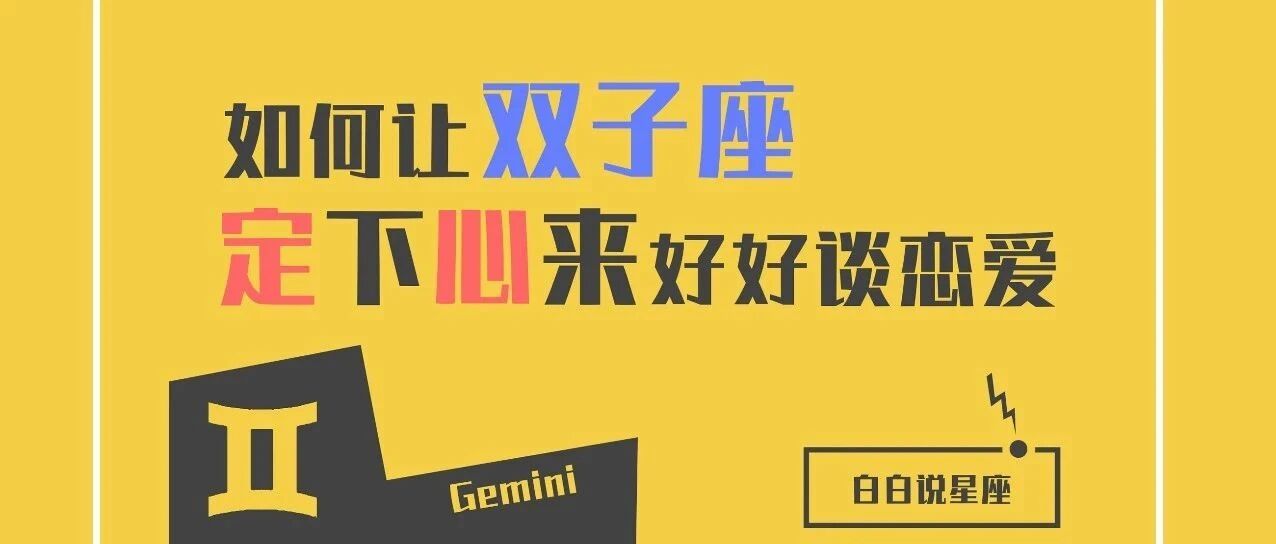 这个星座总是分不清喜欢和爱的区别