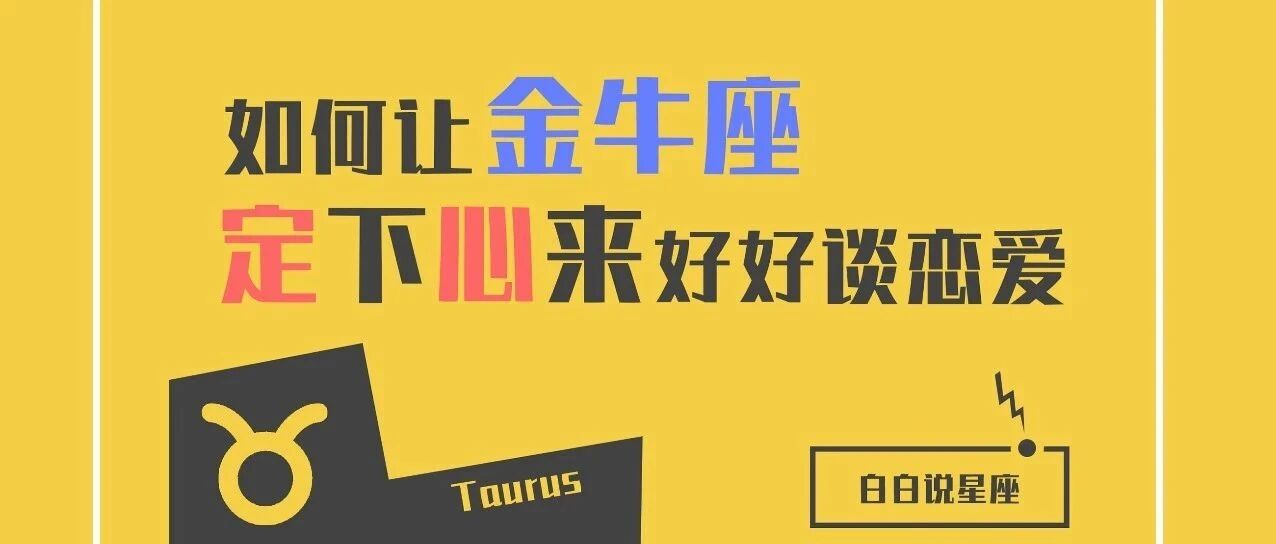 这个星座一旦认定了，就是最长情的