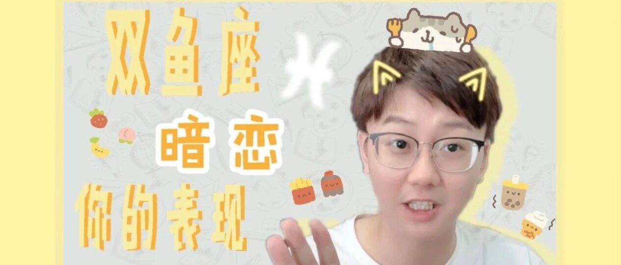 这个星座一定不会喜欢上轻易喜欢自己的人