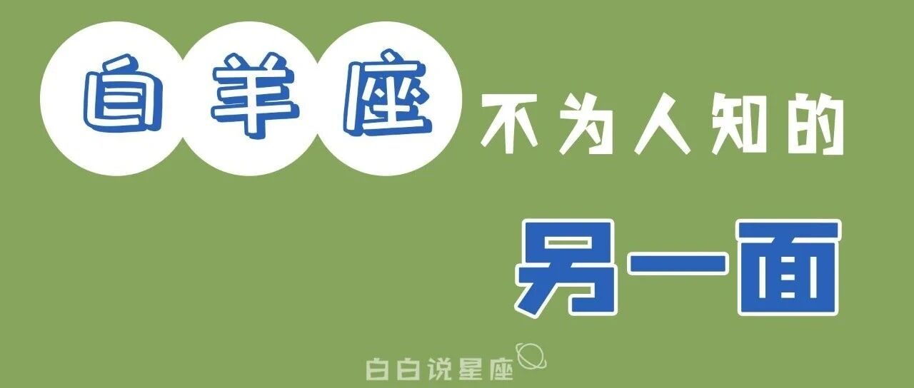 这个星座总相信自己能逆风翻盘