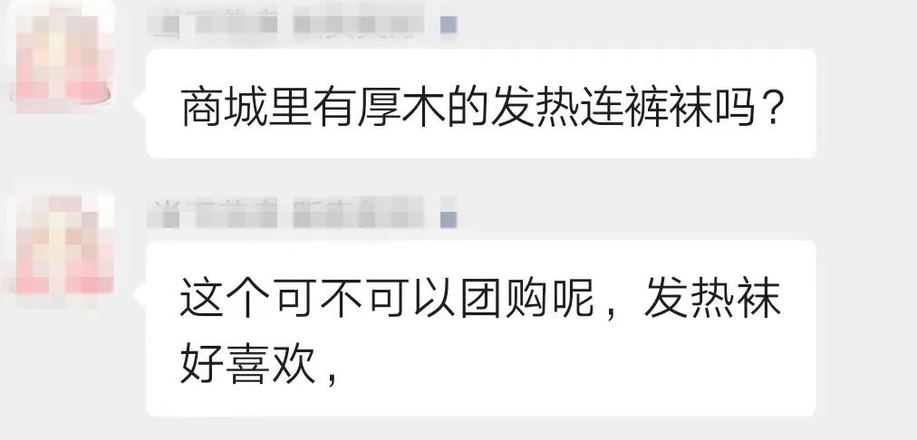 截团 这次不买就亏了 保暖 显瘦的厚木加绒打底袜 只要99元 全网搜