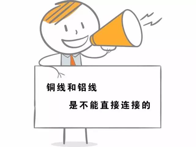 铜线和铝线为什么不能直接连接? 铜线和铝线为什么不能直接连接?