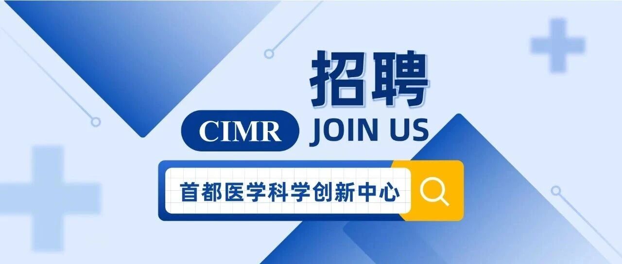 创新中心最新研究所：生物医学人工智能研究所招聘所长助理