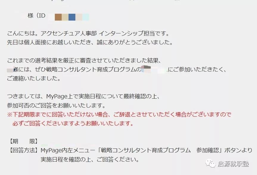 21卒实习内定 再来一波 埃森哲战略咨询 三井住友海上火灾保险 京セラ 三菱ufjリサーチ コンサルティング 恭喜他们 启源就职塾 微信公众号文章阅读 Wemp