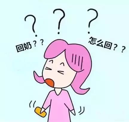 【母婴头条】秋季断奶好时机！断奶后回奶，这3种方法千万别用！