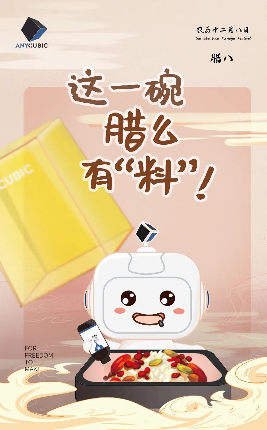 过了腊八就是年，这些「3D打印的年货好物」值得送！的图14