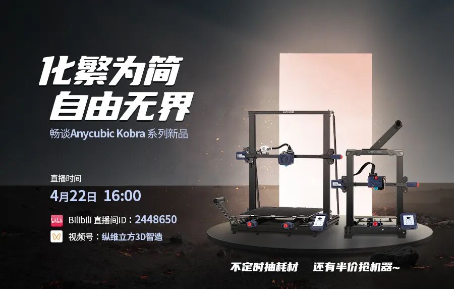 一次性擁有，開箱Anycubic Kobra系列的雙重快樂！的圖12