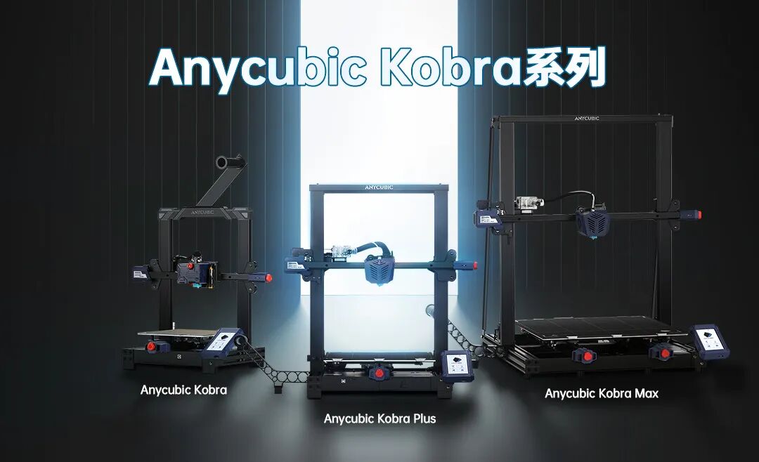 迎新“开胃菜”：Anycubic Kobra系列全球用户作品一览！的图25