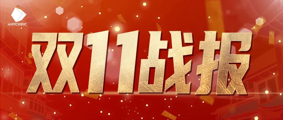縱維立方亮相德國(guó)Formnext 2021！的圖9
