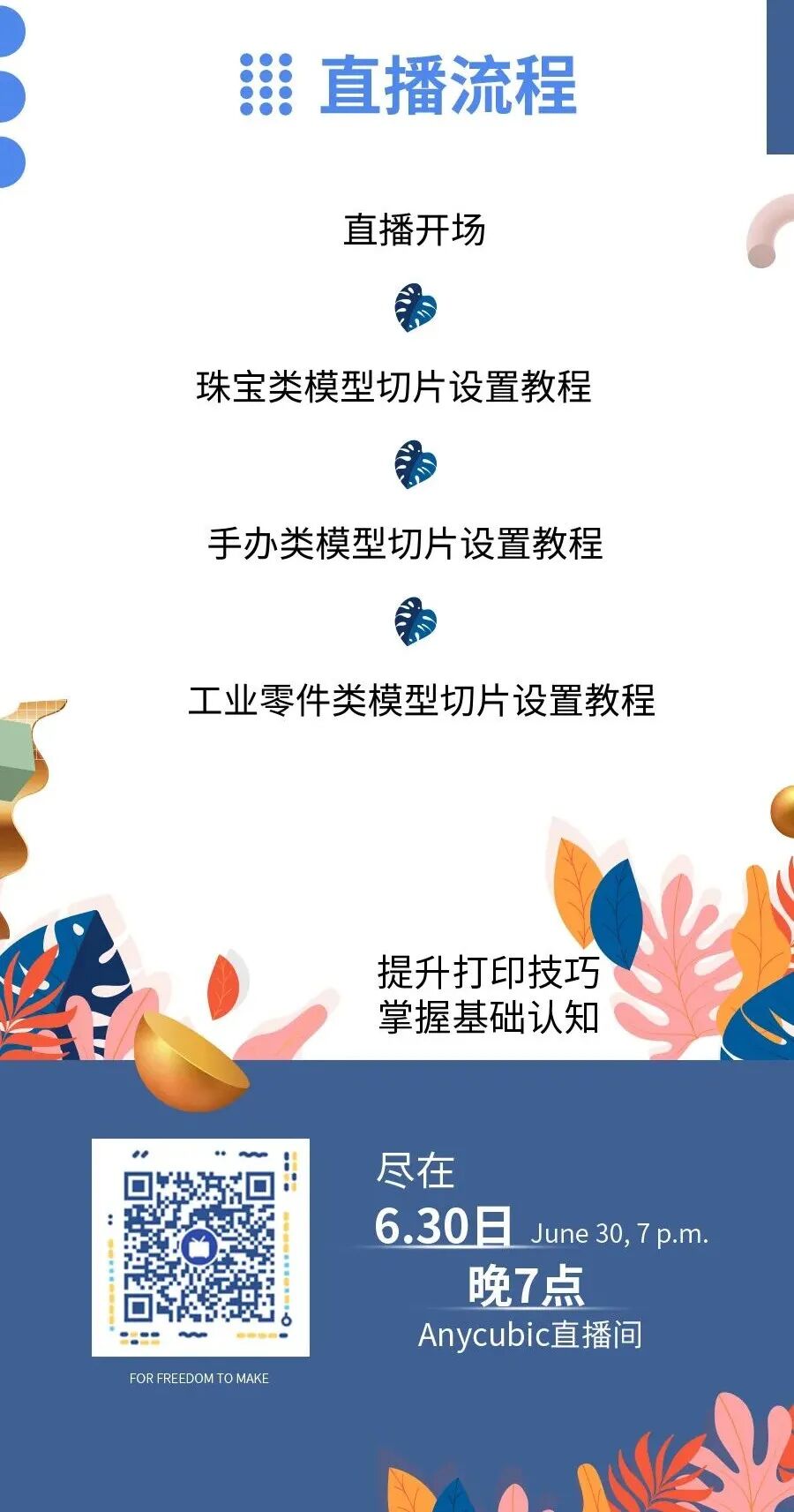 您有一个待办事项——恶补切片软件的基础操作！的图34