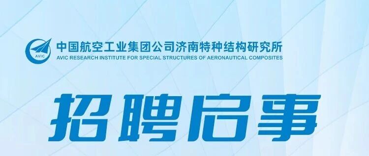 2026年招聘启事