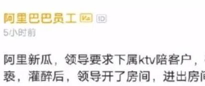 女员工被性侵，阿里CEO的震惊来得太迟了