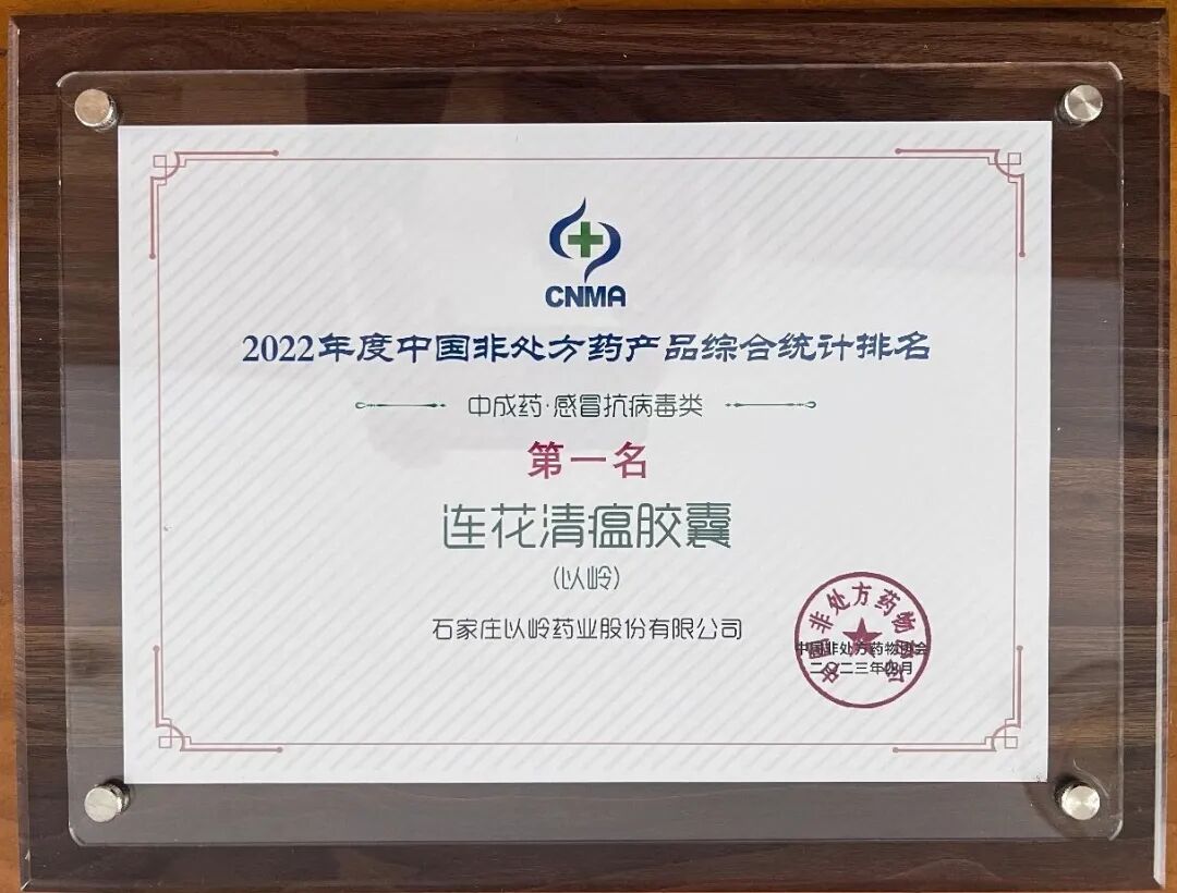 感冒抗病毒类中成药，连花清瘟夺冠！入选「中国非处方药黄金大单品」