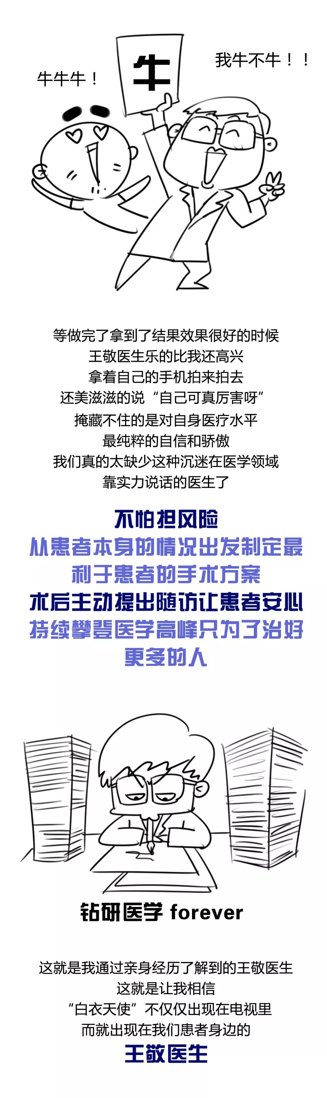 一個小手術差點要了我的命！王敬醫生，你真牛！ 健康 第21張