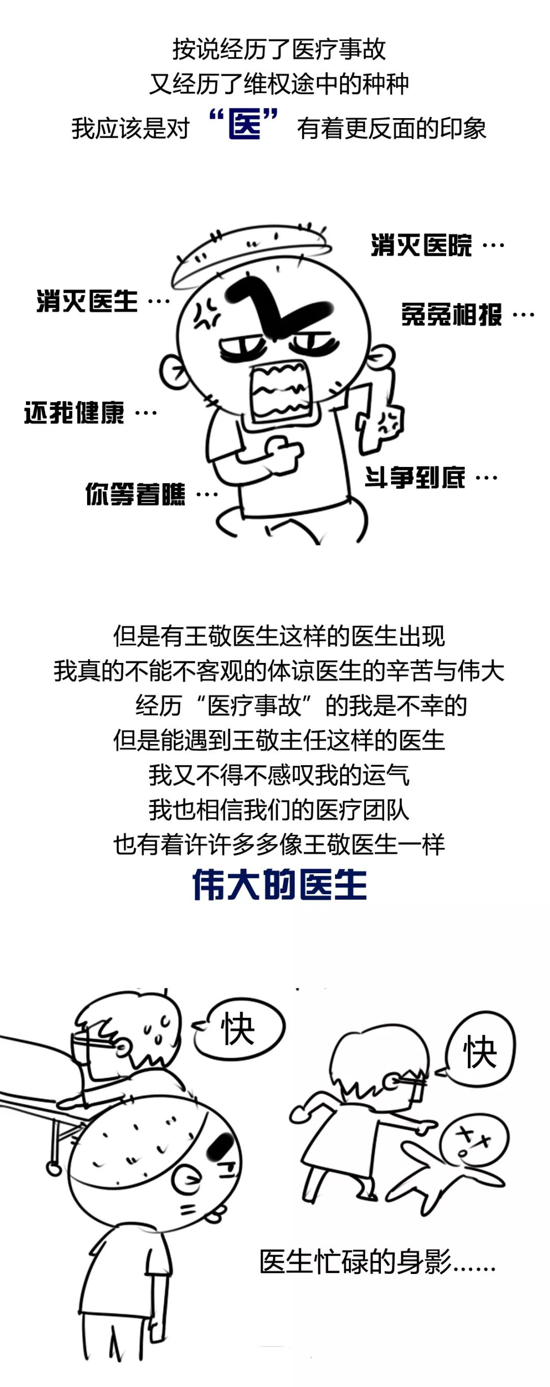 一個小手術差點要了我的命！王敬醫生，你真牛！ 健康 第22張