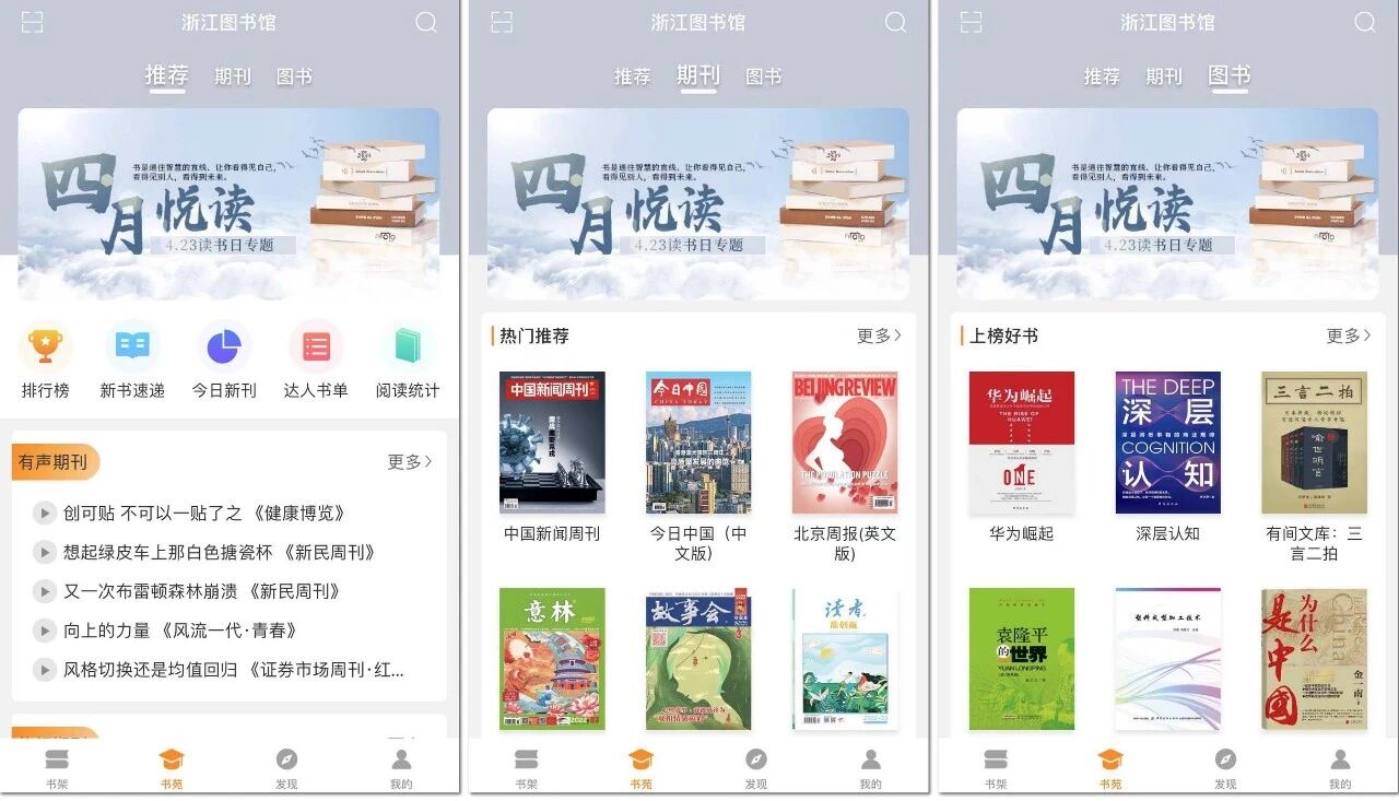 博看书苑|全国高校及地方图书馆资源,支持安卓、IOS双端