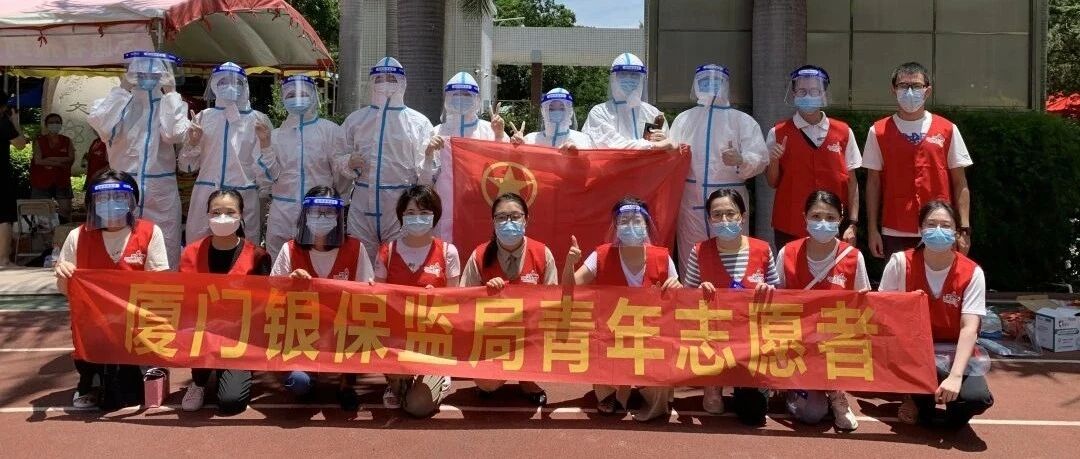 【同心战“疫”】厦门银保监局在行动
