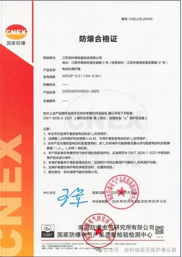 分體式防爆類電動機綜合保護器