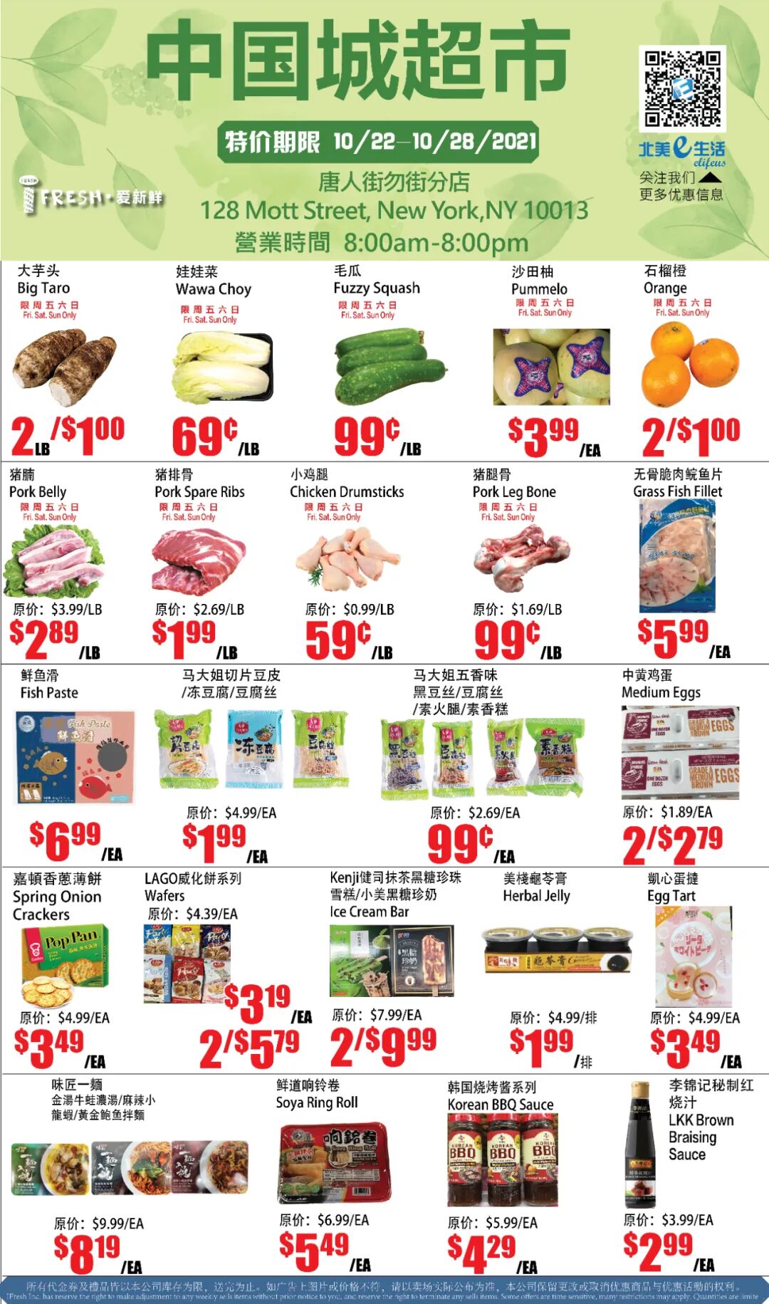 特价 中国城超市特价发布 纽约 佛罗里达 马里兰 波士顿 纽约情报站 微信公众号文章阅读 Wemp